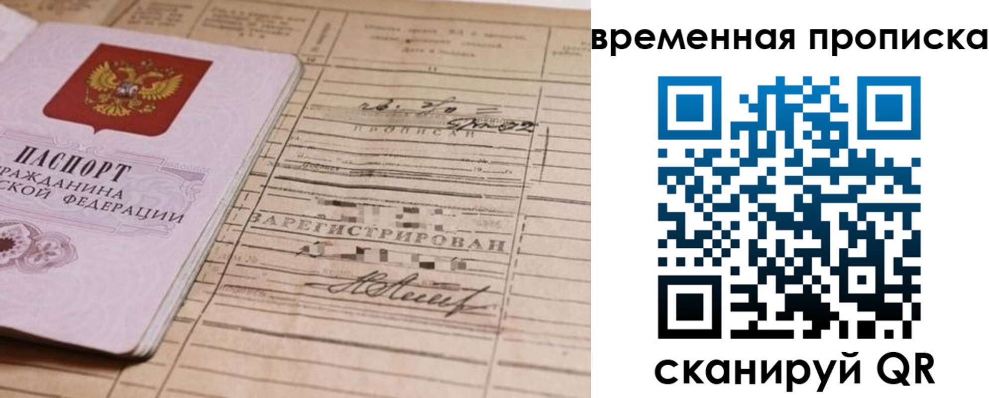 прописка для военкомата в Светлограде