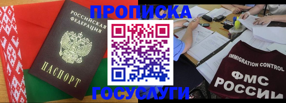 временная прописка в Светлограде